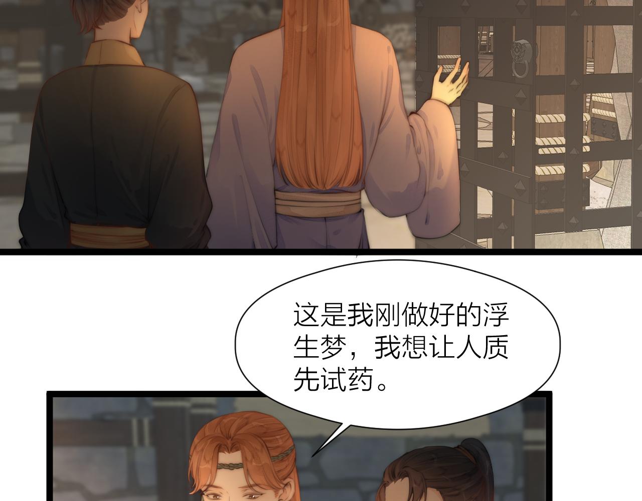 榻上公子免费漫画漫画,第90话 被逼做媳妇？1图