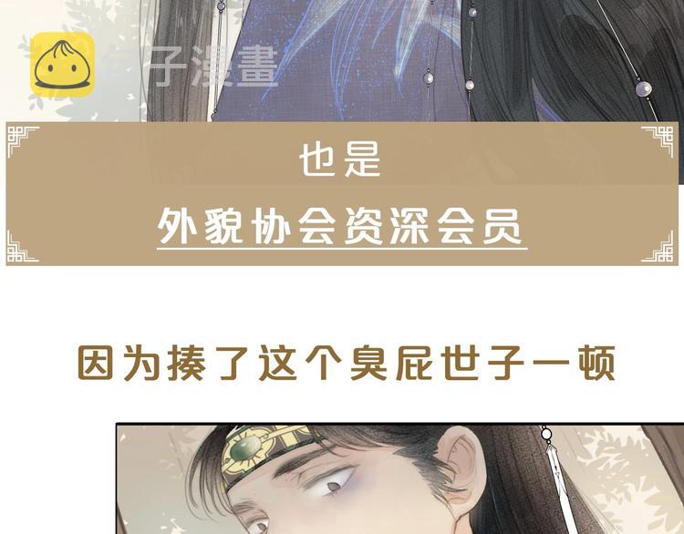 榻上公子小说原著漫画,序章 捡个俏公子2图