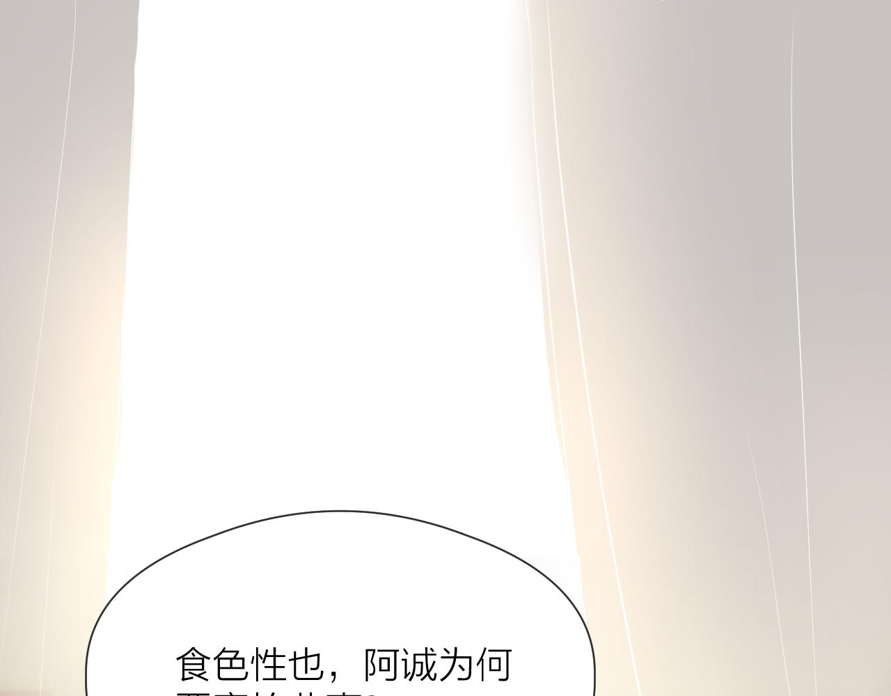 榻上公子漫画在线免费看全集漫画,第76话 请相信我一次2图