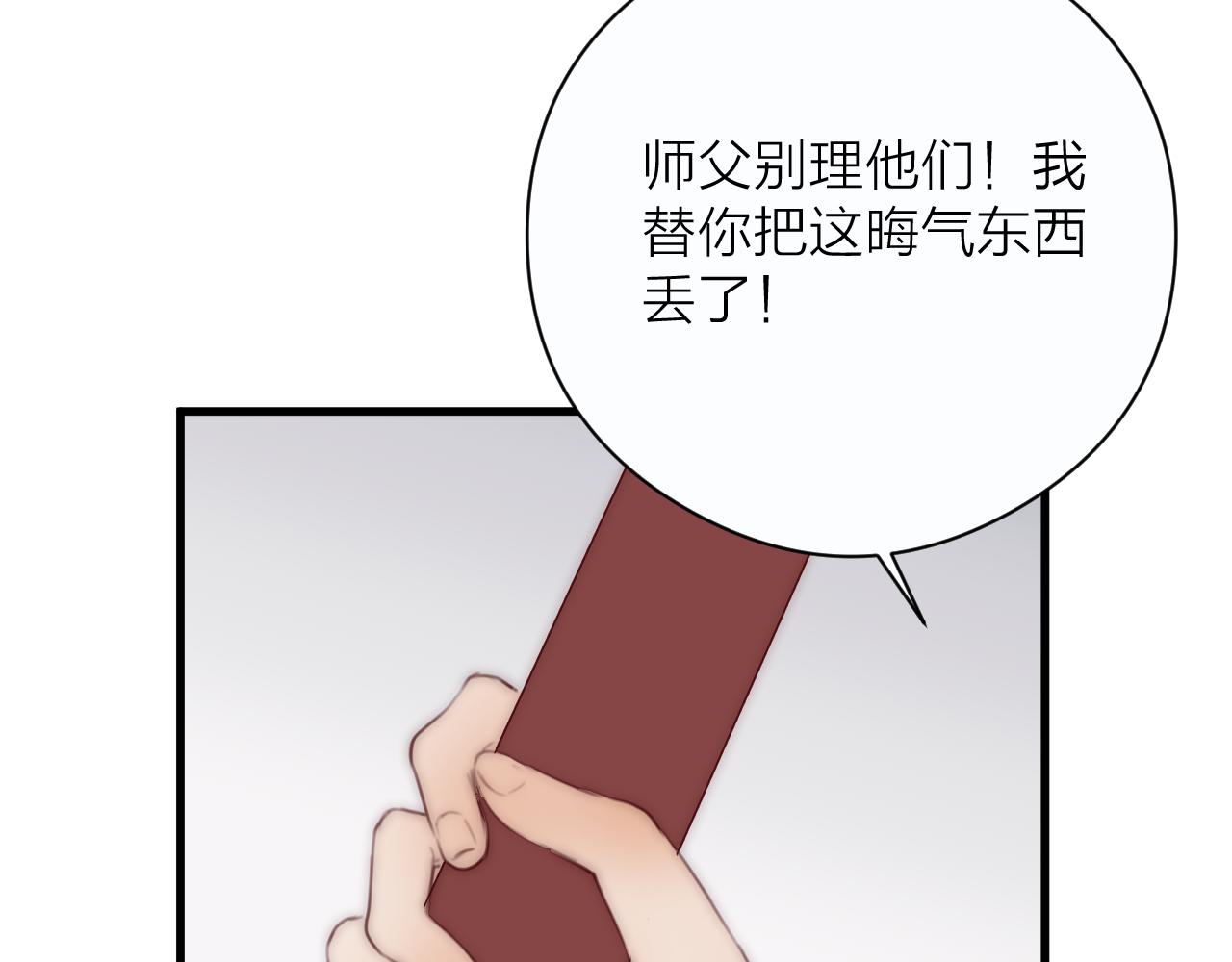 榻上公子小说免费漫画,第21话 师父2图