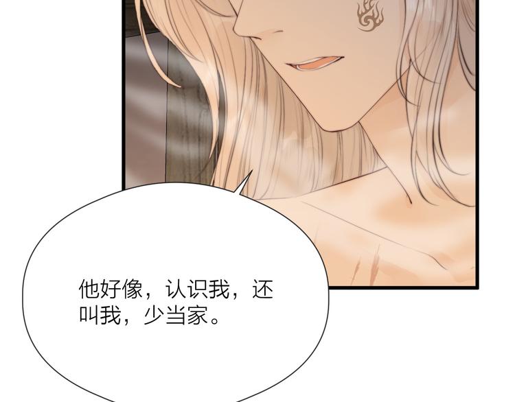 榻上公子漫剧免费漫画,第33话 不速之客2图