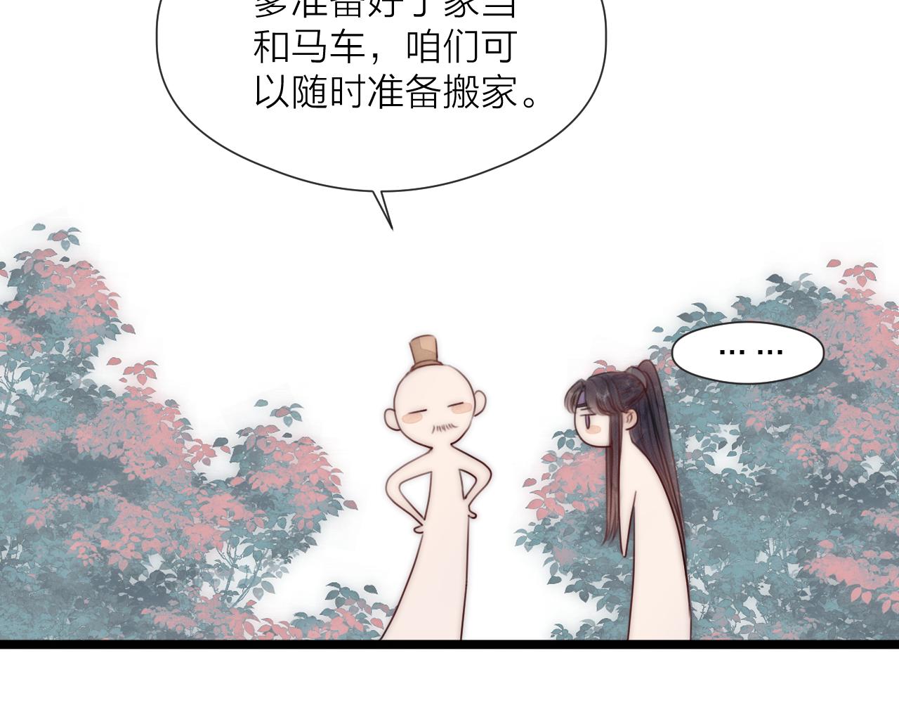 榻上公子漫剧免费漫画,第66话 寻夫第一步2图