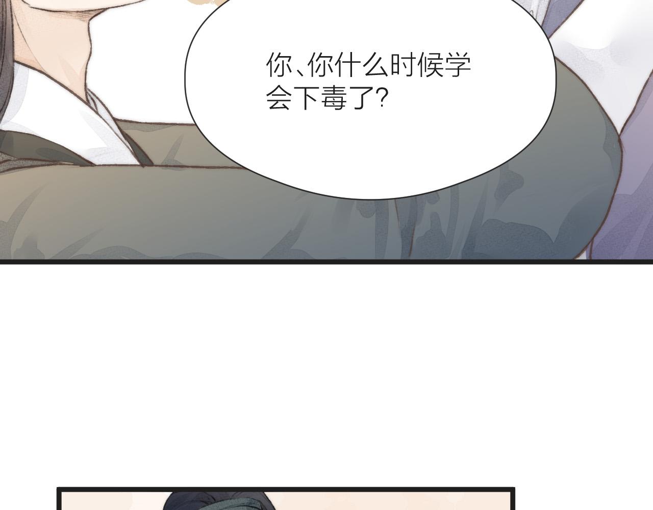 榻上公子快看漫画全集免费漫画,第54话 袒露心意1图