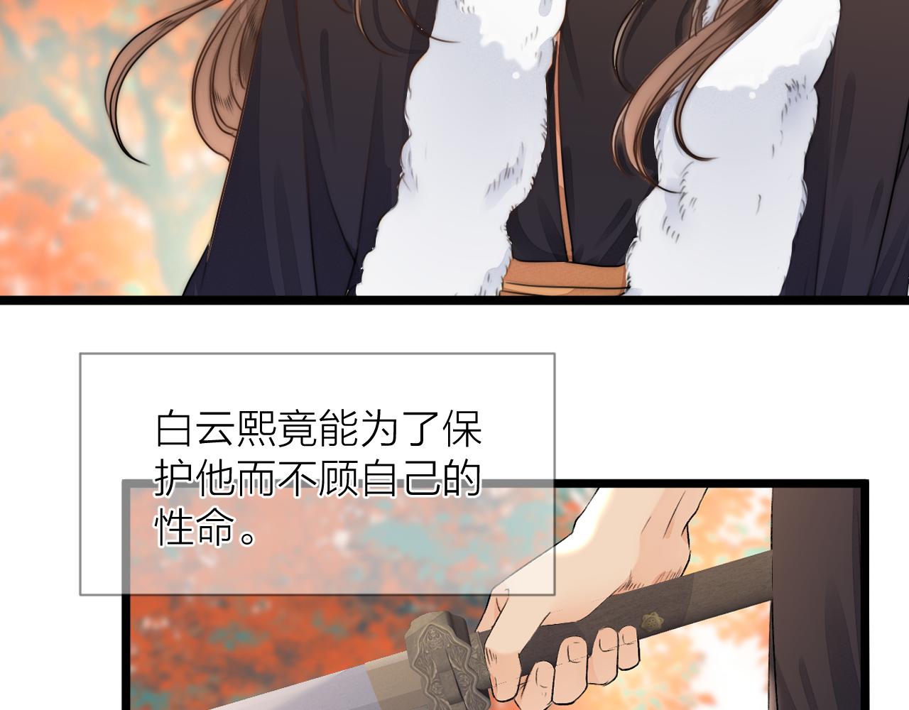 榻上公子免费漫画漫画,第84话 回寨1图