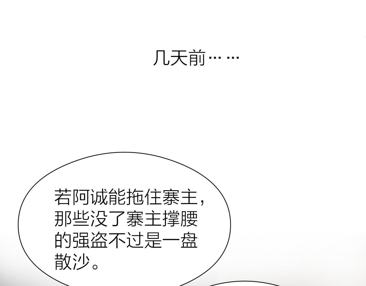 榻上公子动漫版合集漫画,第99话 大丈夫能屈能伸2图