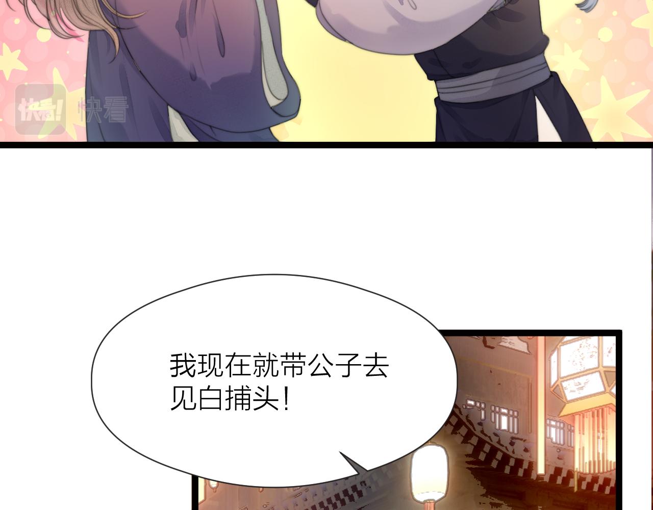 榻上公子83话漫画,第70话 久别重逢1图