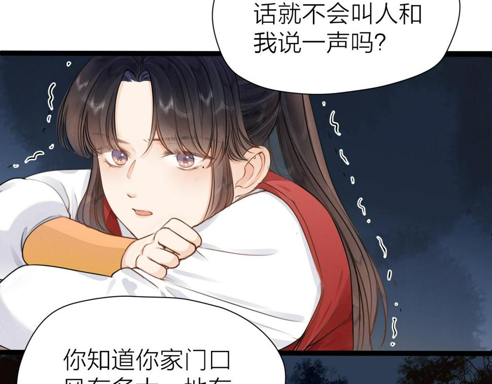 榻上公子漫画免费阅读下拉式漫画,第106话 被子2图