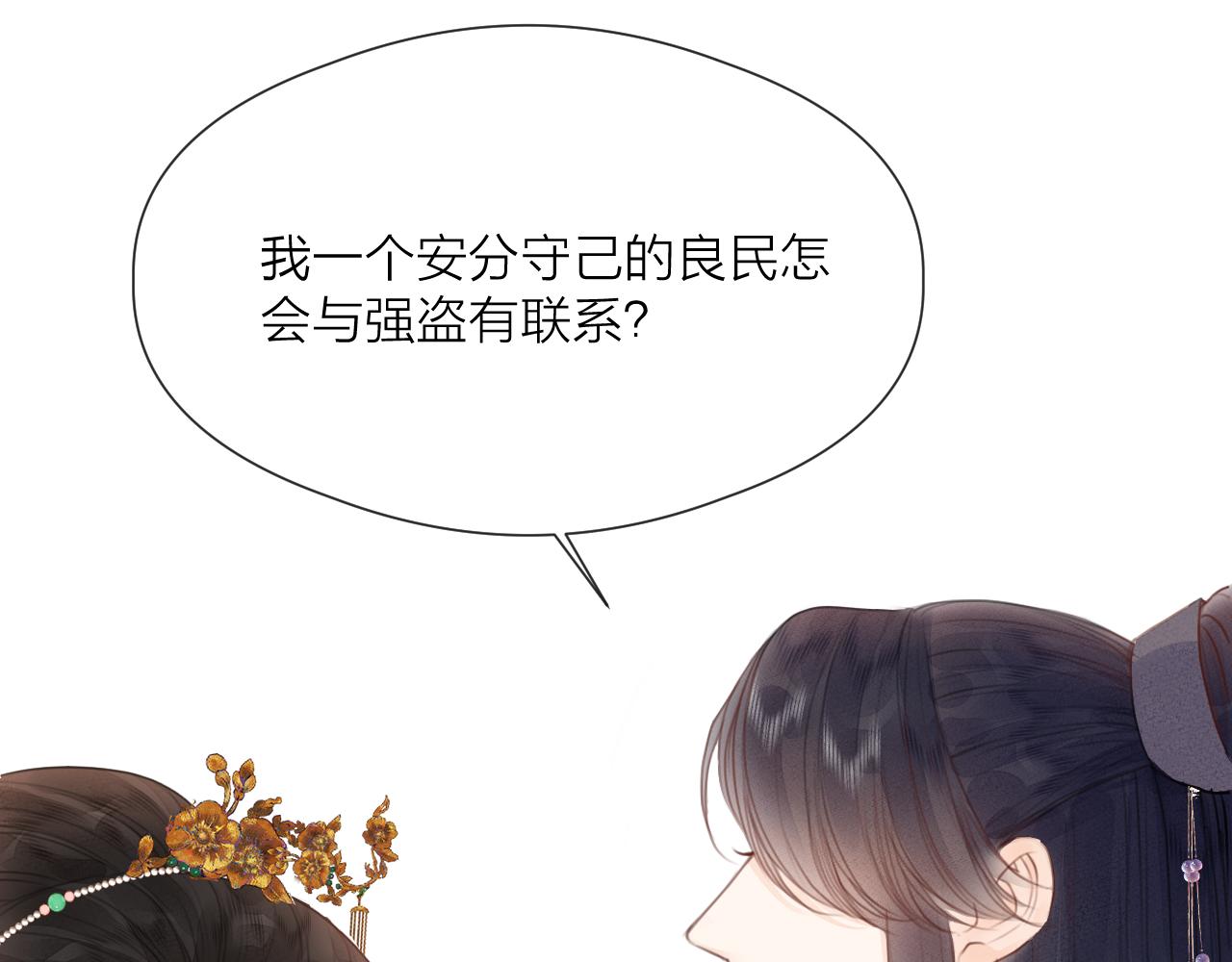 榻上公子漫剧免费漫画,第62话 受罚1图