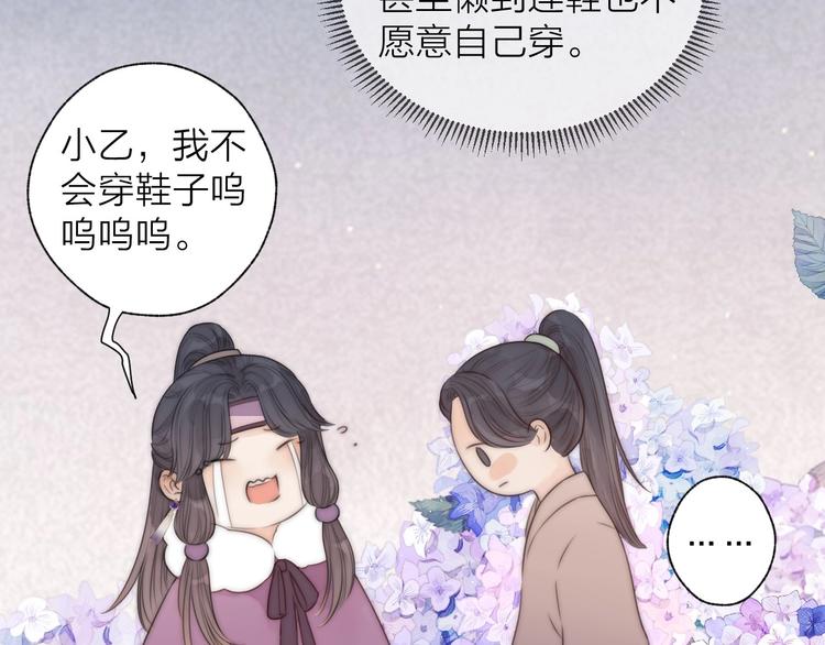 榻上公子漫剧免费漫画,第17话 卧榻上的他们……1图