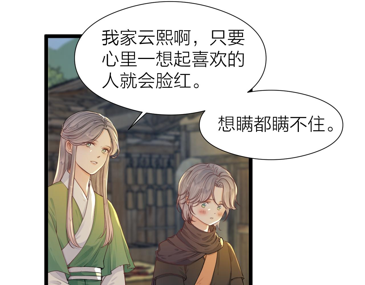 榻上公子漫剧免费漫画,第97话 这算发糖吗？2图