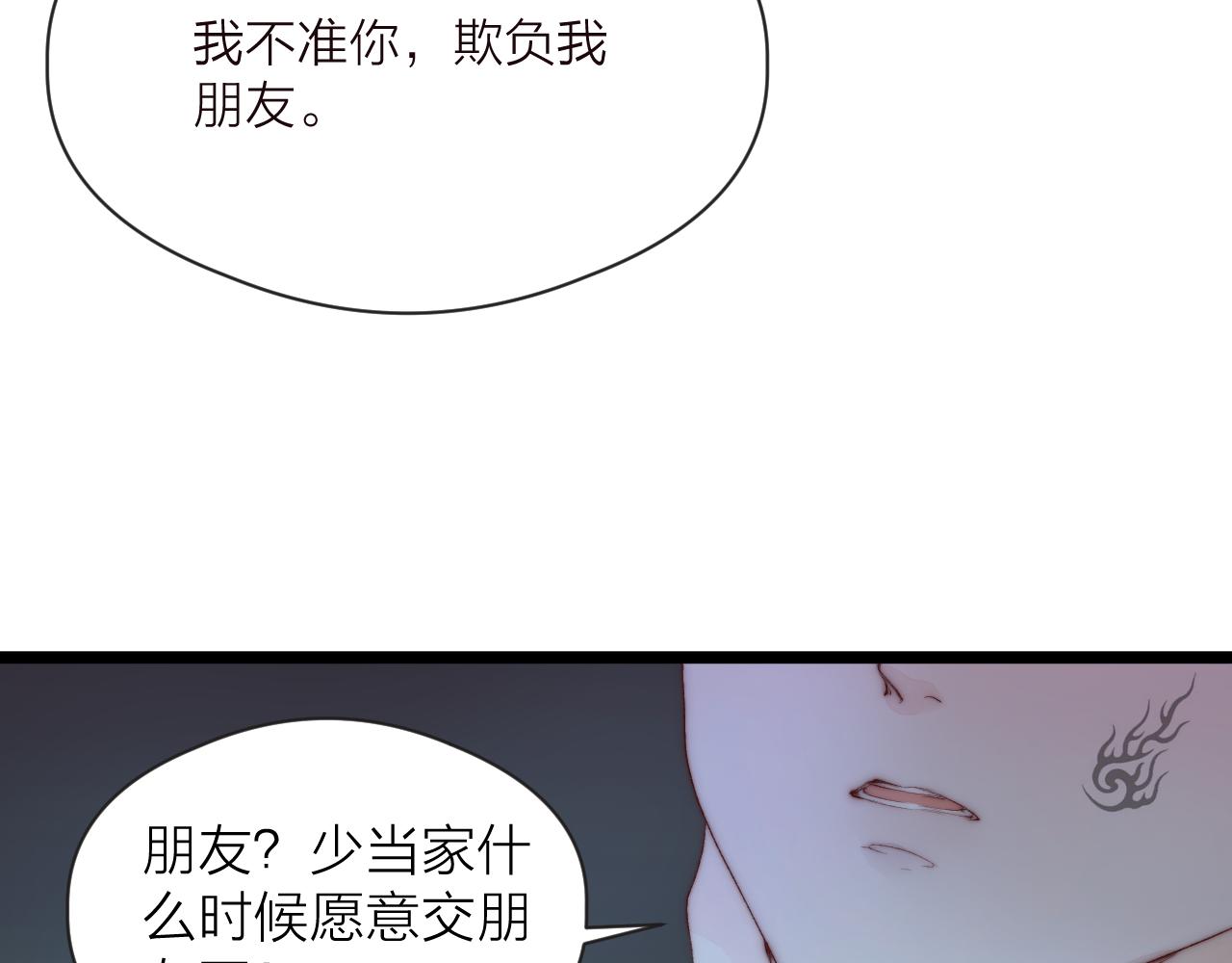 榻上公子小说全文免费阅读漫画,第44话 心意相通1图