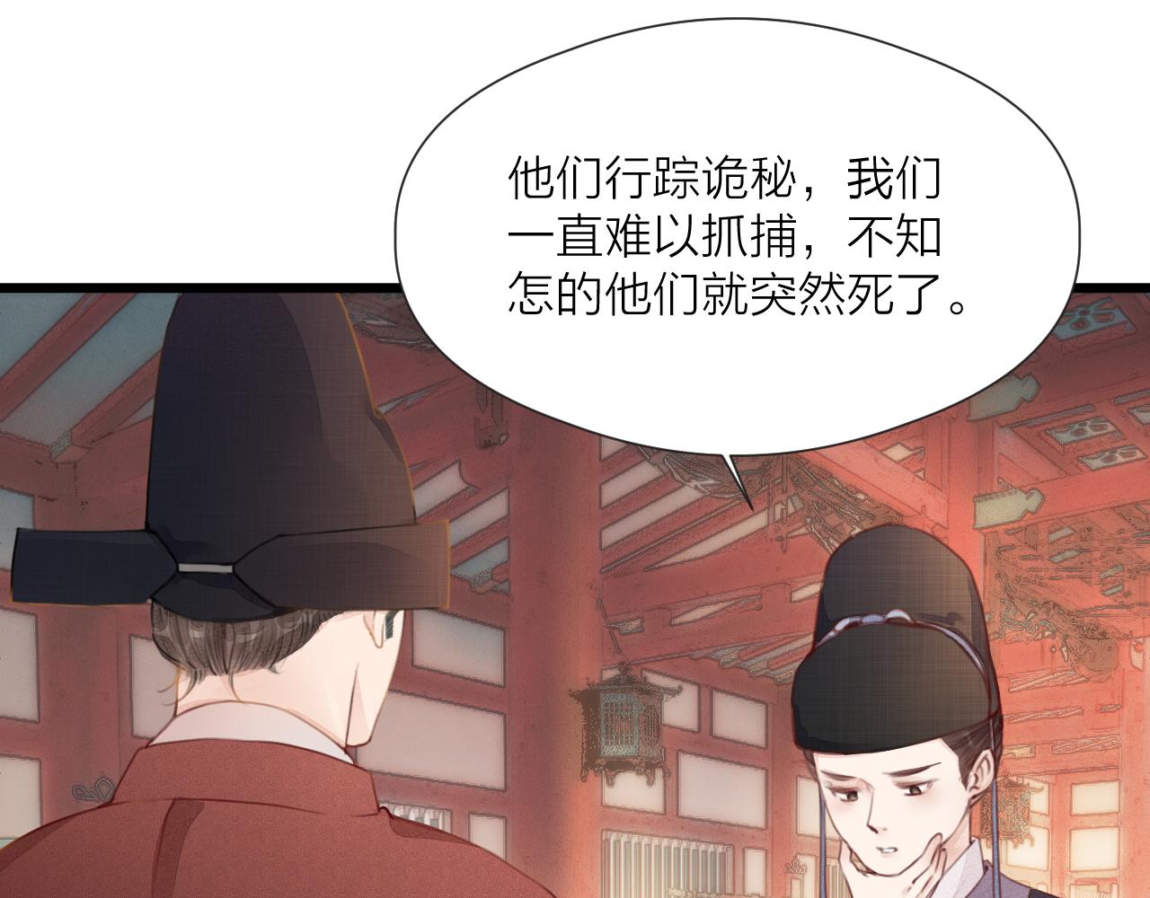 榻上公子漫画,第60话 身帖2图
