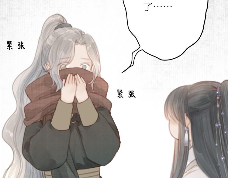 榻上公子漫画,第4话 吓坏了2图