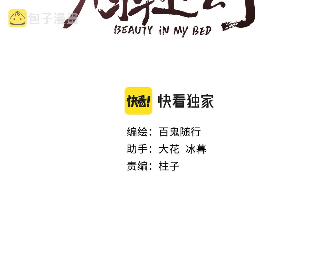 榻上公子小说全文免费阅读漫画,第73话 试探2图