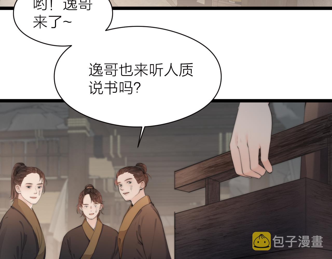 榻上公子小说免费阅读漫画,第85话 阿棠的哥哥1图