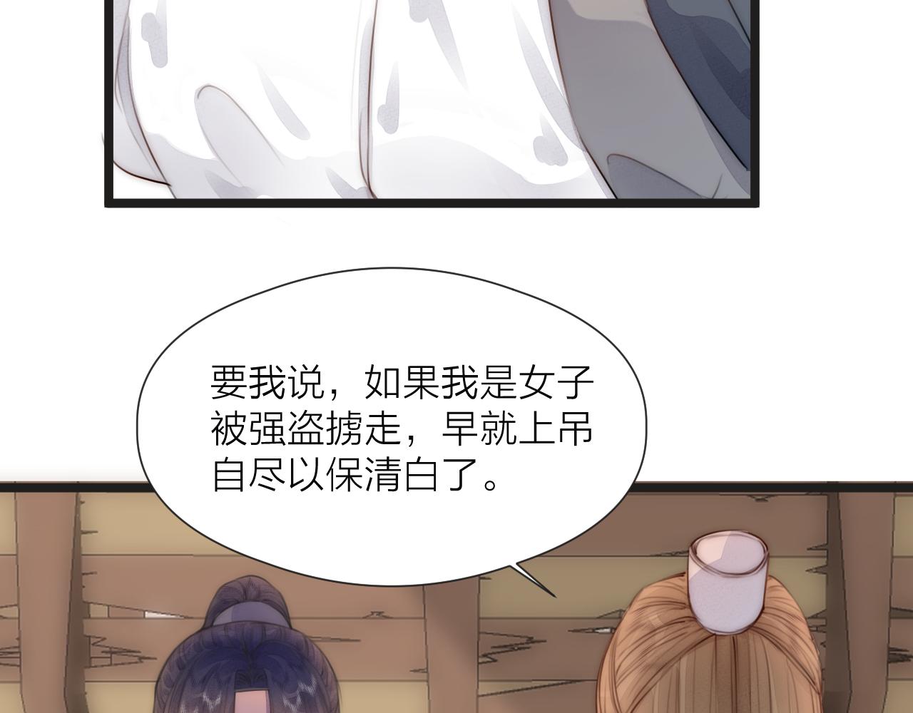 榻上公子漫剧免费漫画,第67话 墓前的银杏花2图