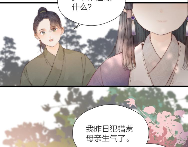 榻上公子29漫画,番外（上）2图