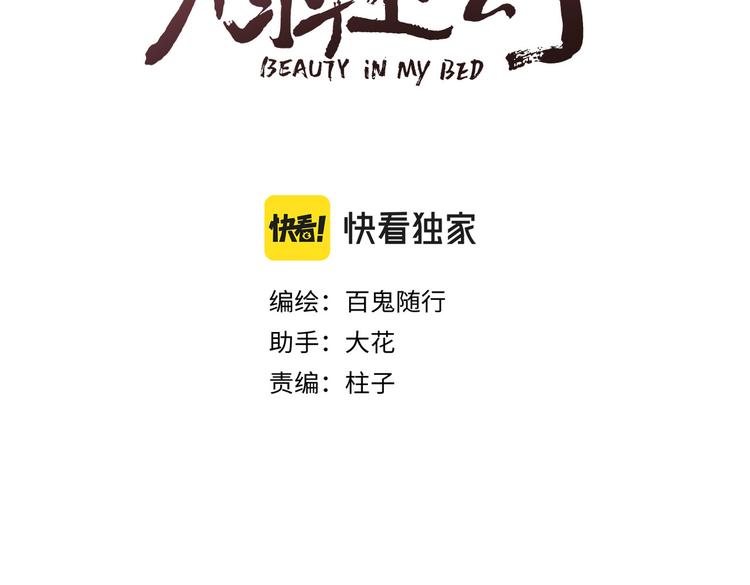 榻上公子漫画漫画,第34话 提醒1图