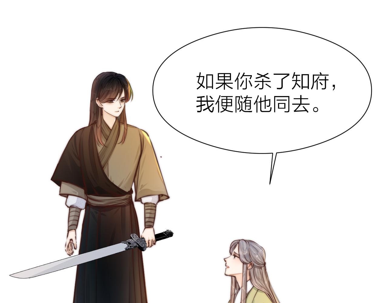 榻上公子漫画,第95话 疯子2图