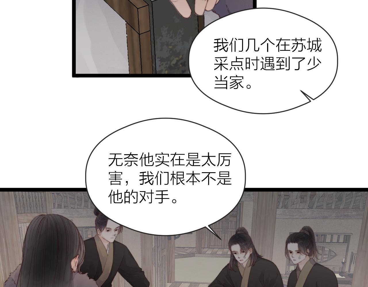 榻上公子漫画在线免费看全集漫画,第45话 解药2图