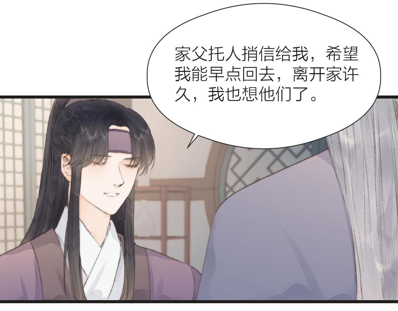 榻上公子漫画,第54话 袒露心意2图