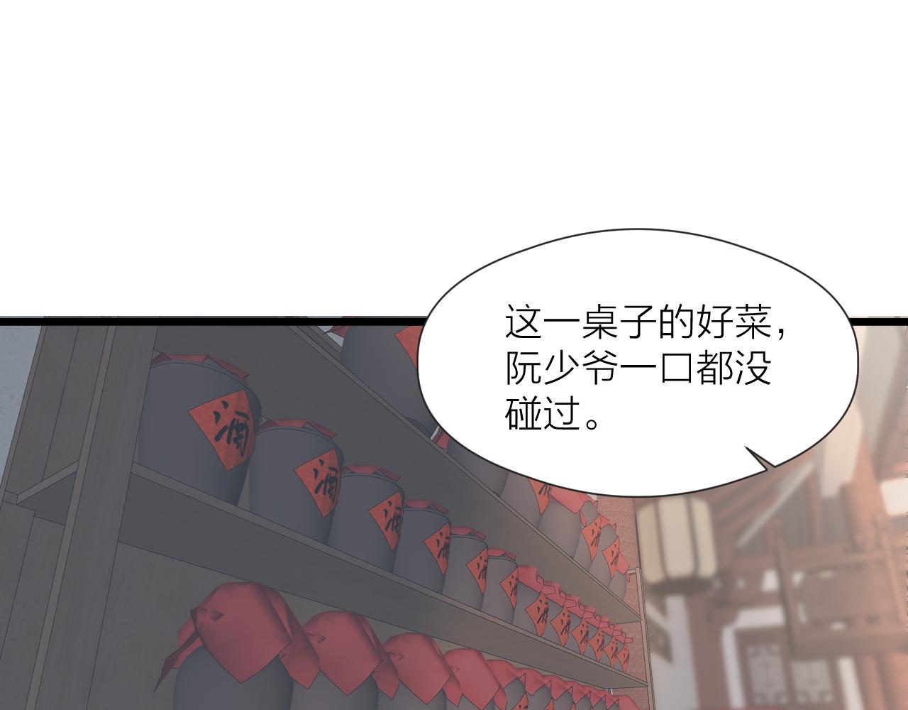 榻上公子阮棠阿诚小说漫画,第53话 徒弟掉马2图