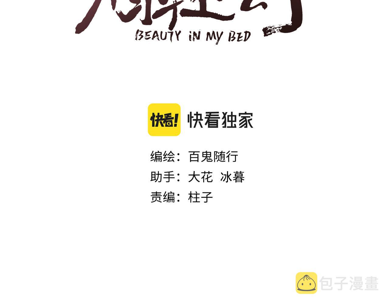 榻上公子漫画免费观看下拉式漫画,第63话 阿棠的阴影1图