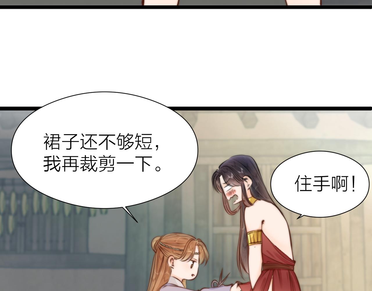 榻上公子漫画免费阅读下拉式六漫画漫画,第92话 阿诚的怒意2图