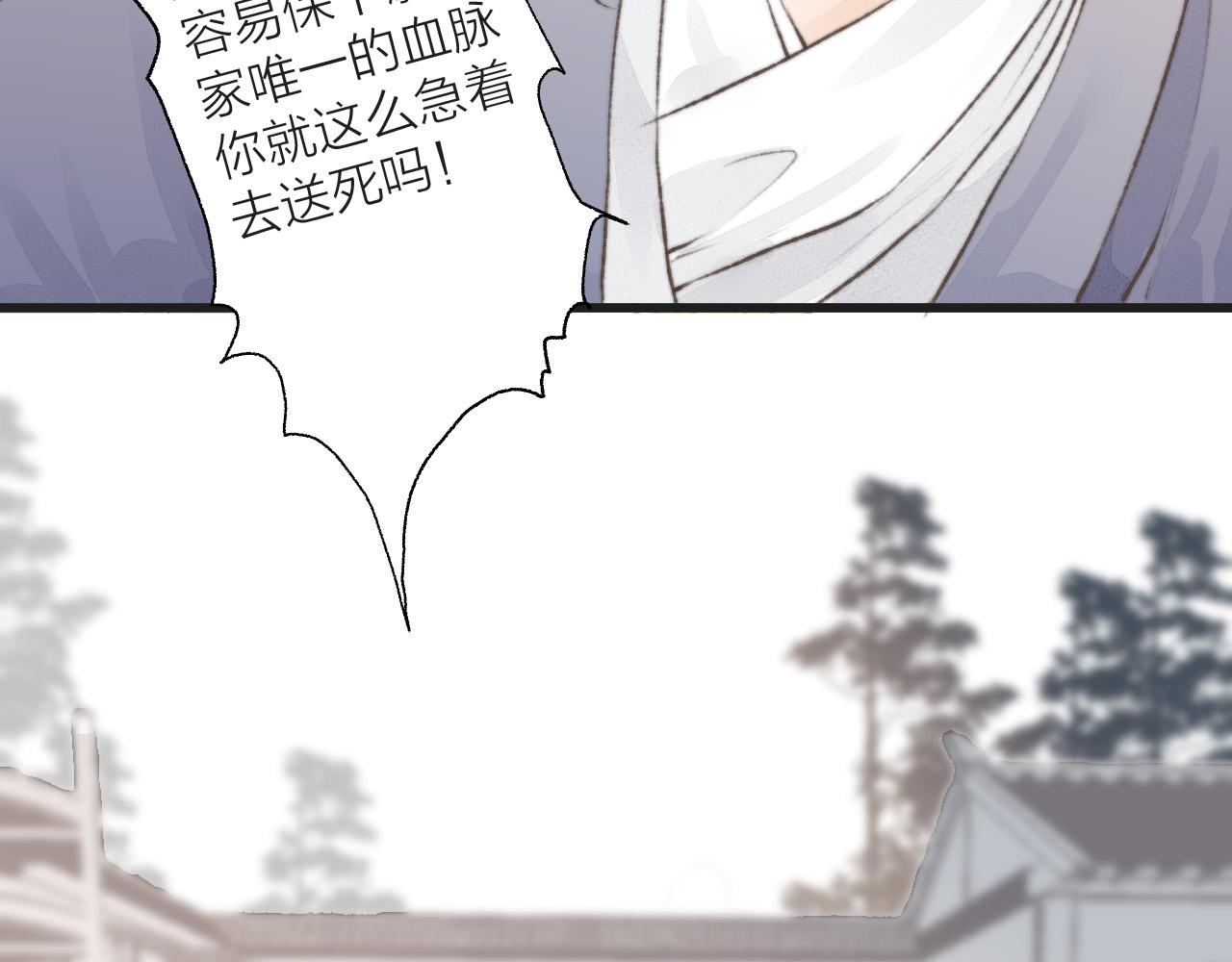 榻上公子漫画,第54话 袒露心意2图