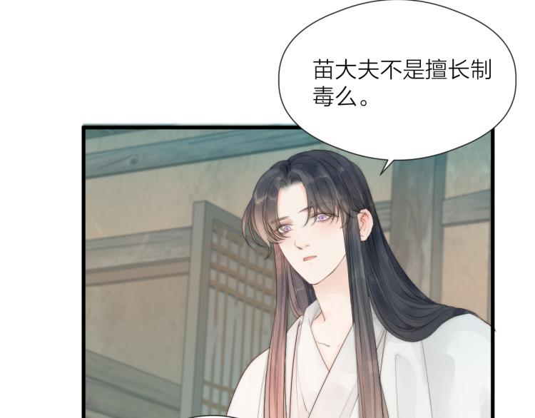 榻上公子漫剧免费漫画,第36话 发现心意1图