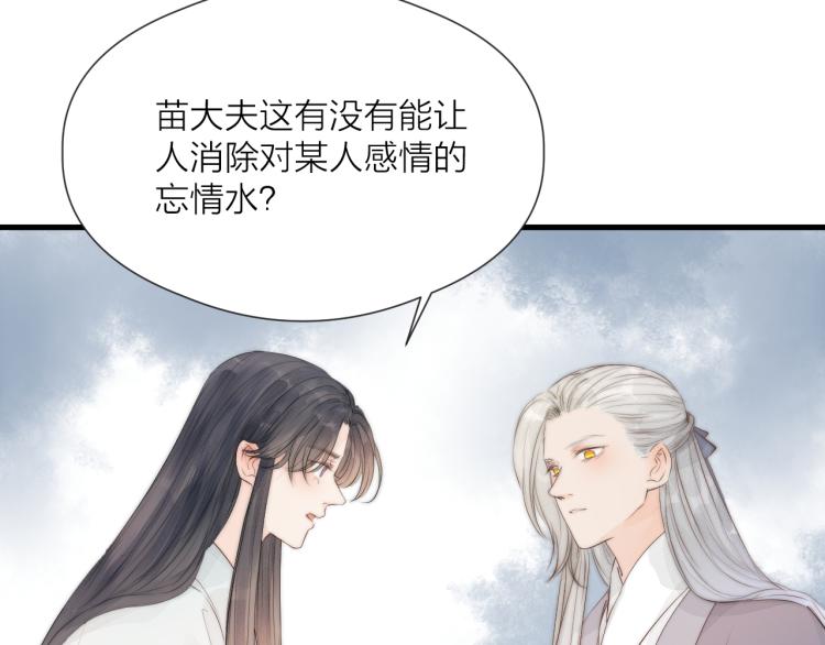 榻上公子漫剧免费漫画,第36话 发现心意1图