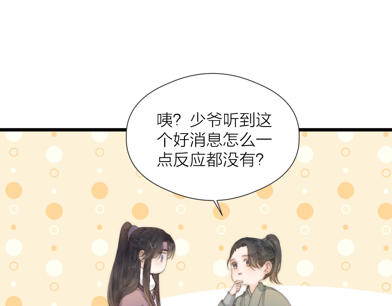 榻上公子小说原著漫画,第57话 等待你2图