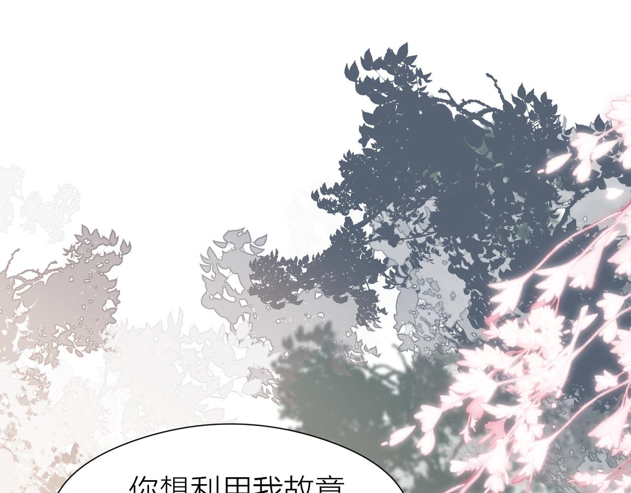 榻上公子漫剧免费漫画,第92话 阿诚的怒意1图