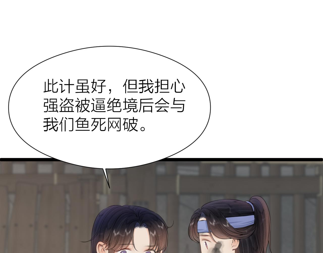 榻上公子动漫版合集漫画,第99话 大丈夫能屈能伸2图