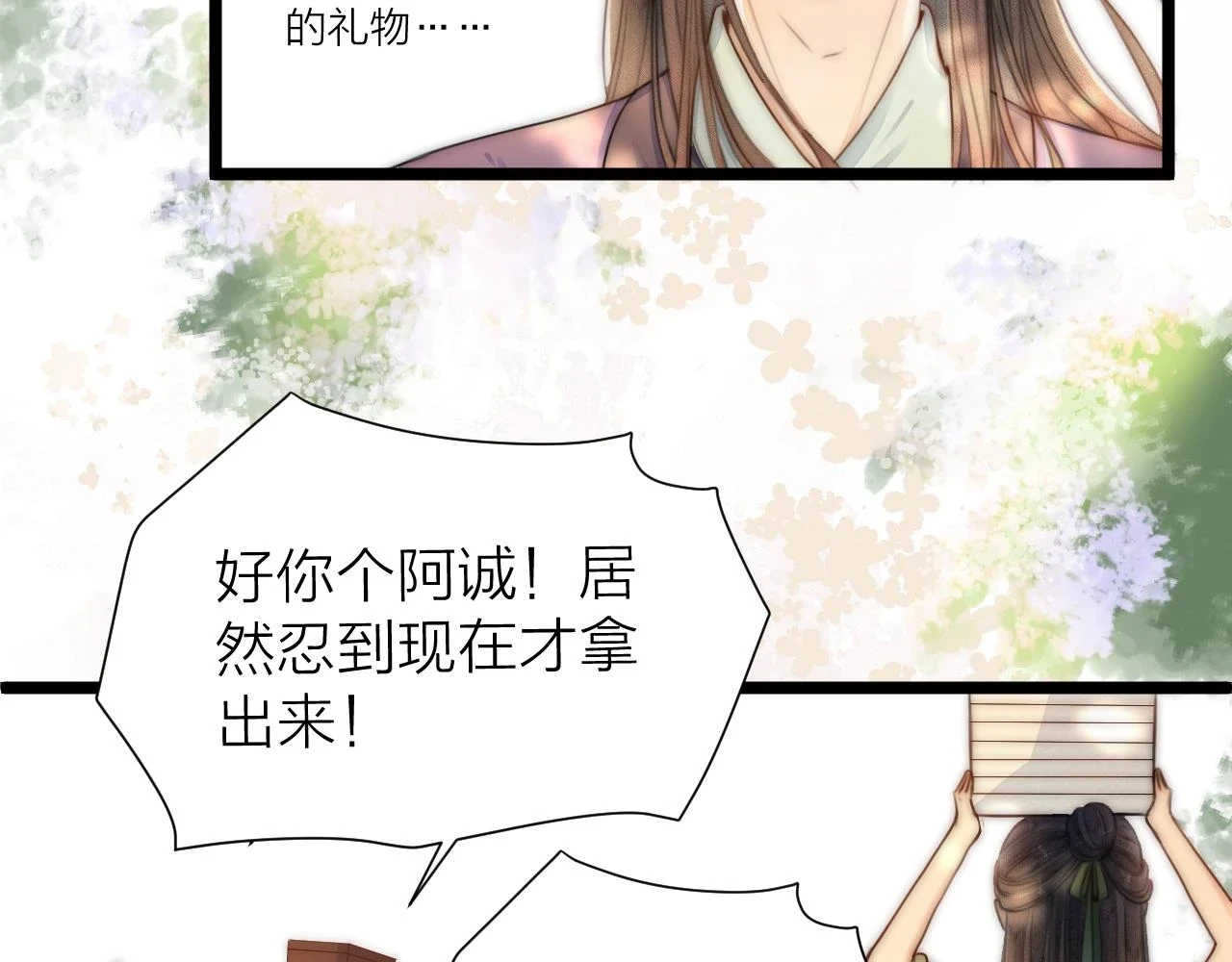 榻上公子漫剧免费漫画,第103话 惊喜和惊吓1图