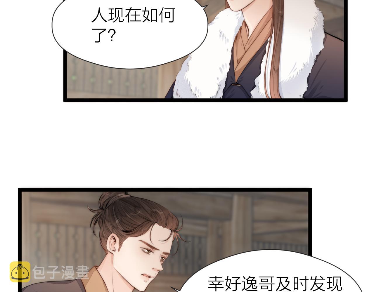 榻上公子漫画免费观看下拉式漫画,第87话 豁出去了1图