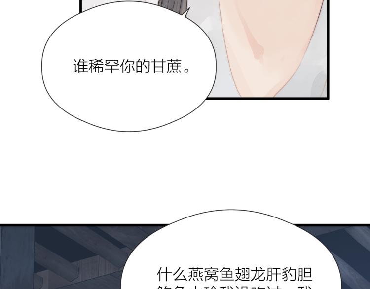 榻上公子漫剧免费漫画,第36话 发现心意1图