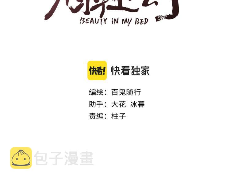 榻上公子广播剧漫画,第36话 发现心意1图