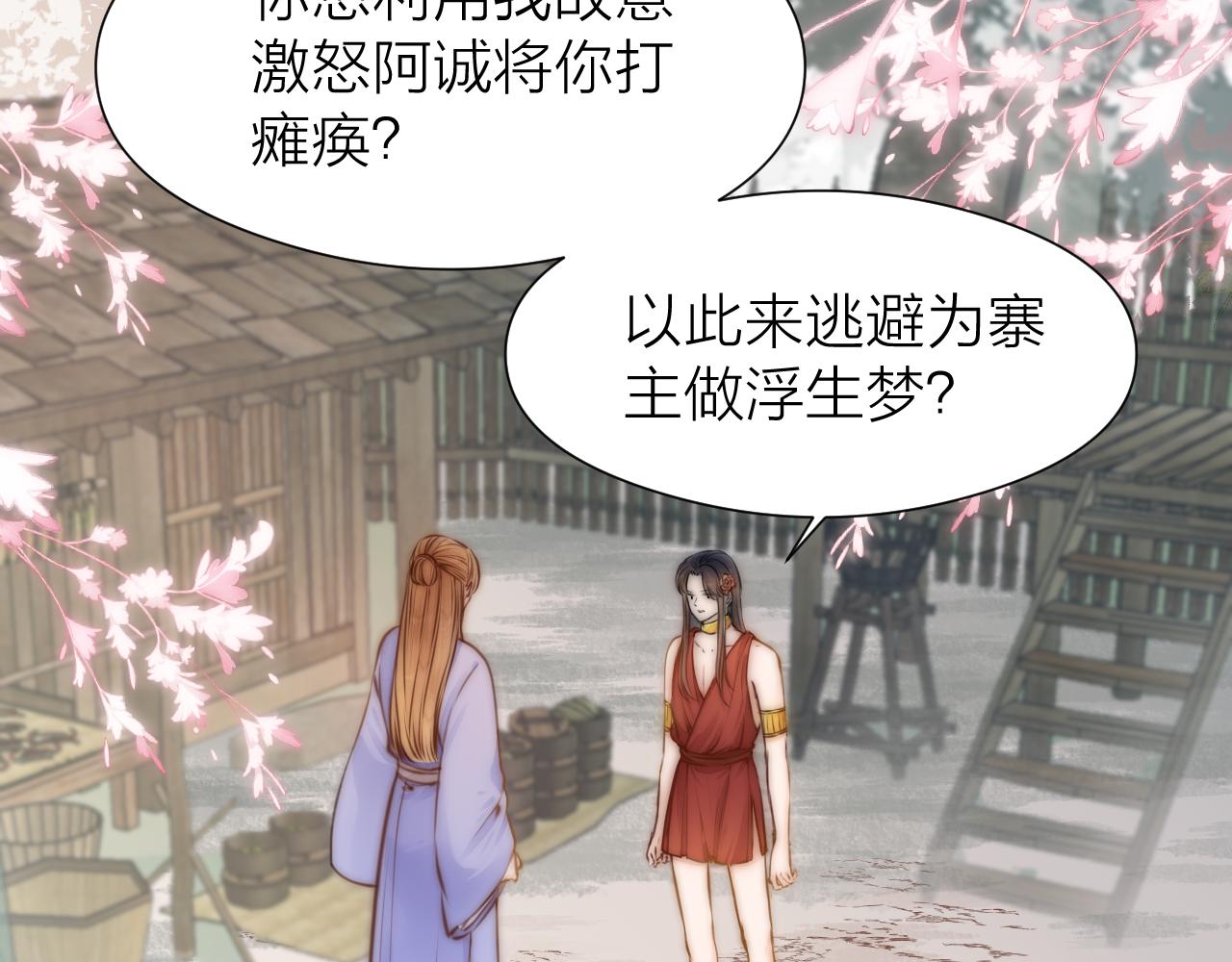 榻上公子漫剧免费漫画,第92话 阿诚的怒意2图
