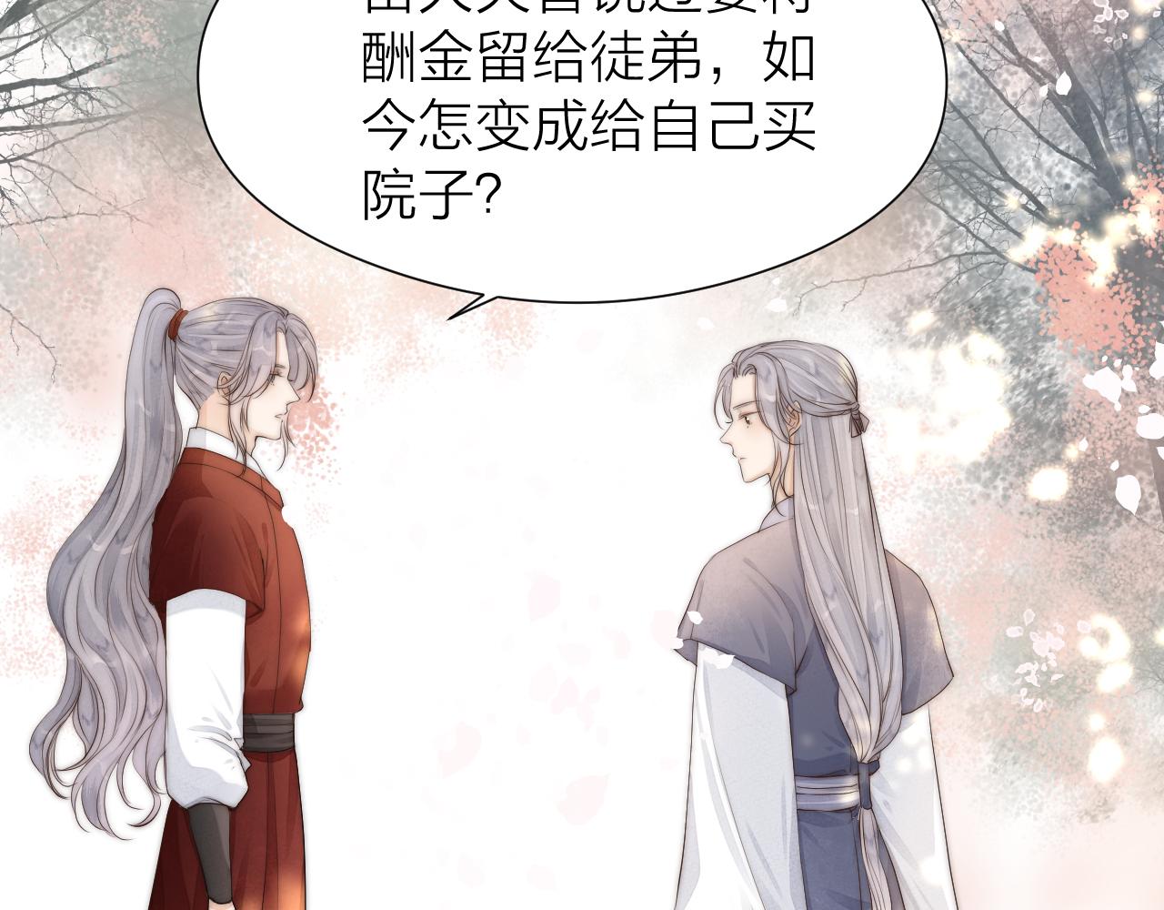 榻上公子漫剧免费漫画,第110话 意外之喜2图