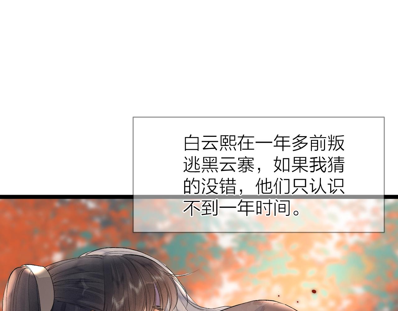 榻上公子图片漫画,第84话 回寨2图