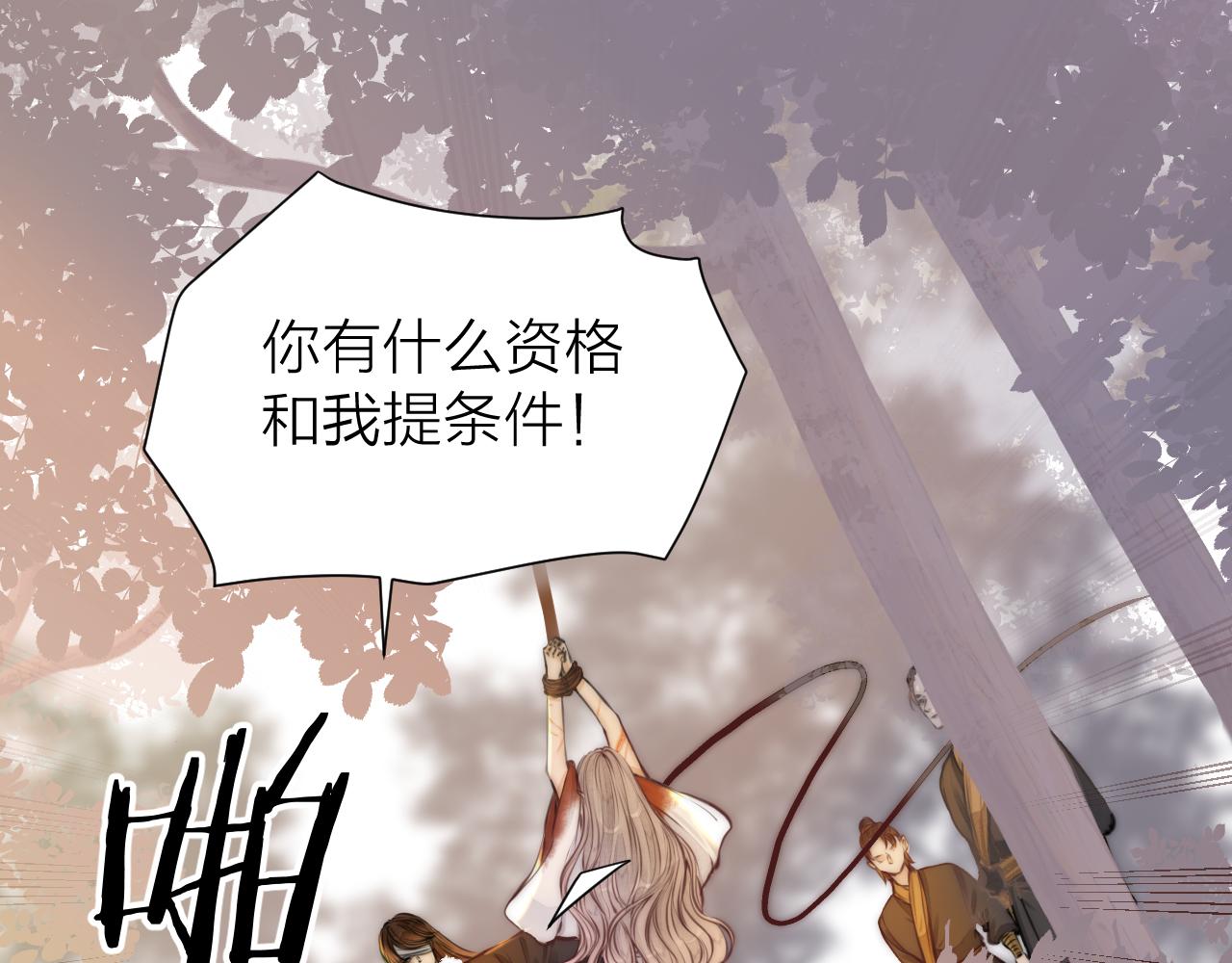 榻上公子漫画,第95话 疯子2图