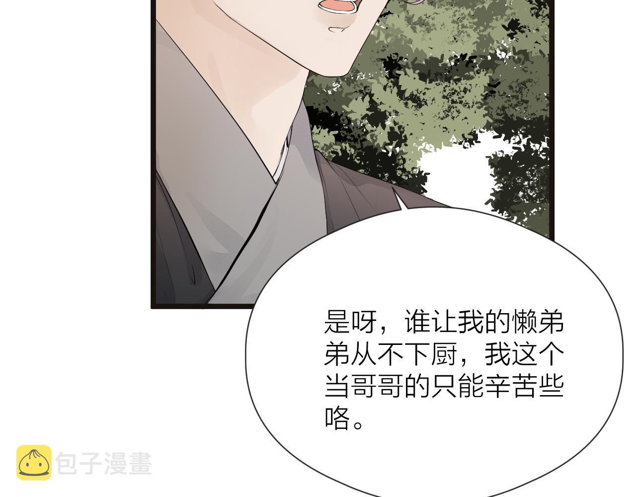 榻上公子动漫免费看全集漫画,第49话 危机来临2图