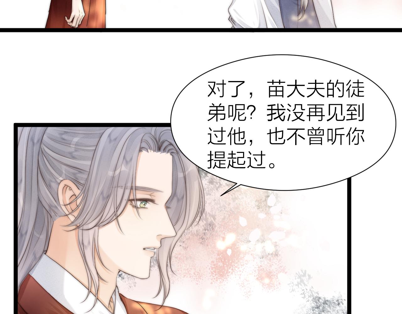 榻上公子漫剧免费漫画,第110话 意外之喜1图