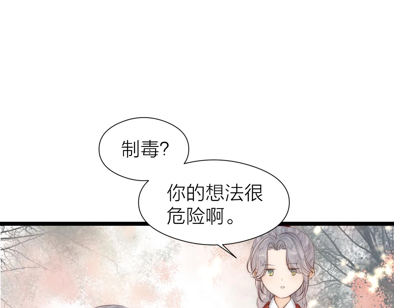 榻上公子漫画免费看40话漫画,番外 苗大夫&amp;amp;徒弟（上）2图