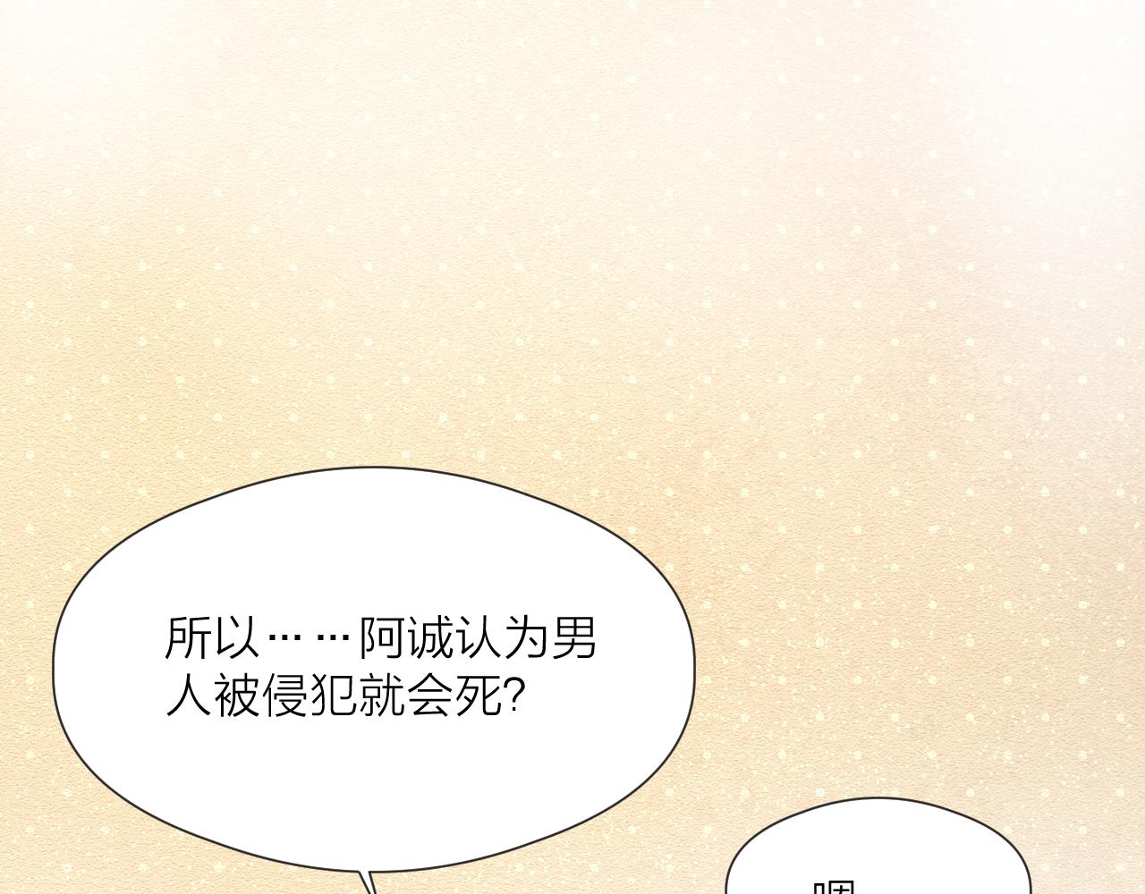 榻上公子漫剧免费漫画,第76话 请相信我一次2图
