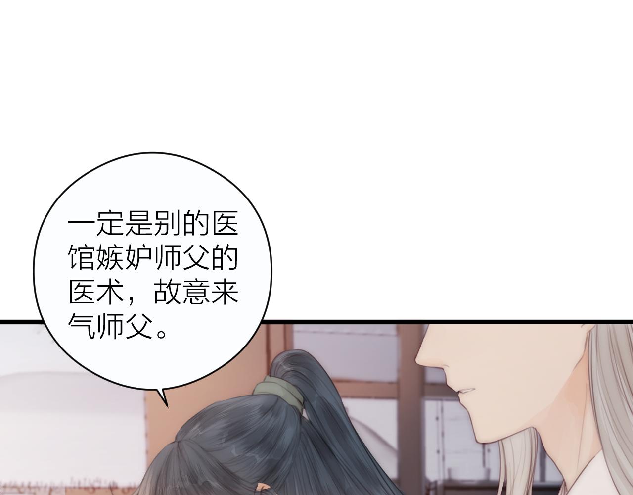 榻上公子漫画免费观看下拉式漫画,第21话 师父2图