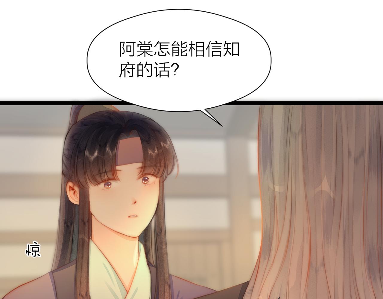 榻上公子图片漫画,第89话 我只信你2图