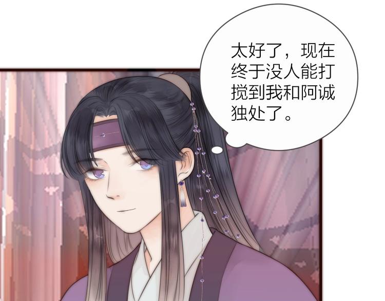 榻上公子漫剧免费漫画,第17话 卧榻上的他们……2图