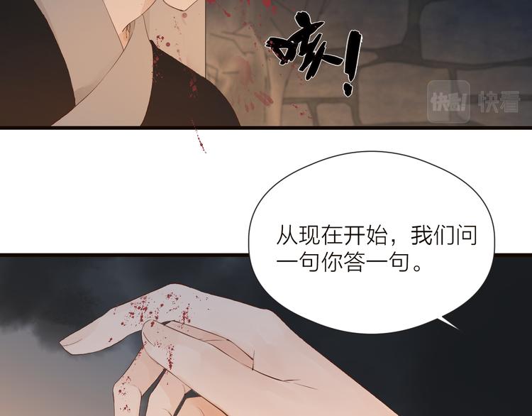 榻上公子小说漫画,第34话 提醒2图